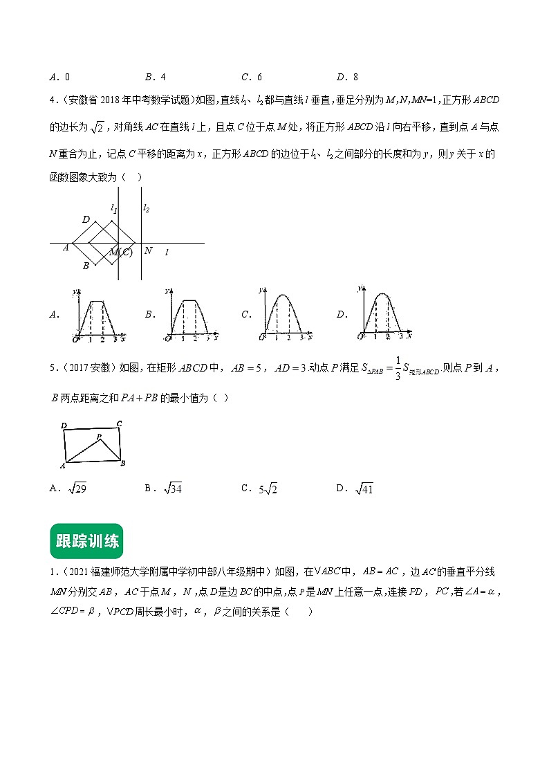 中考数学二轮压轴题汇编01挑战压轴题（选择题）（安徽卷）（原卷版）第2页