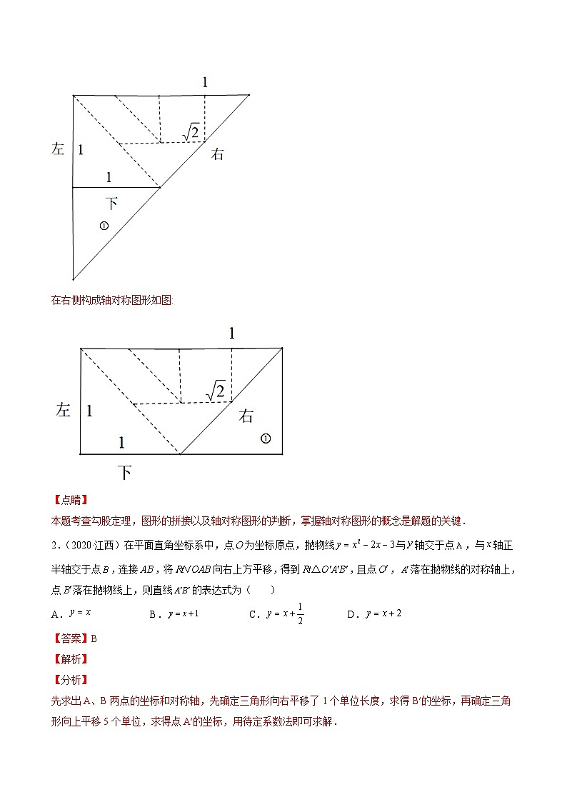 中考数学二轮压轴题汇编01挑战压轴题（选择题）（江西专用）（解析版）第2页