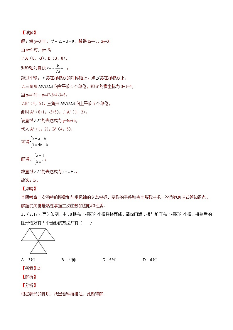 中考数学二轮压轴题汇编01挑战压轴题（选择题）（江西专用）（解析版）第3页