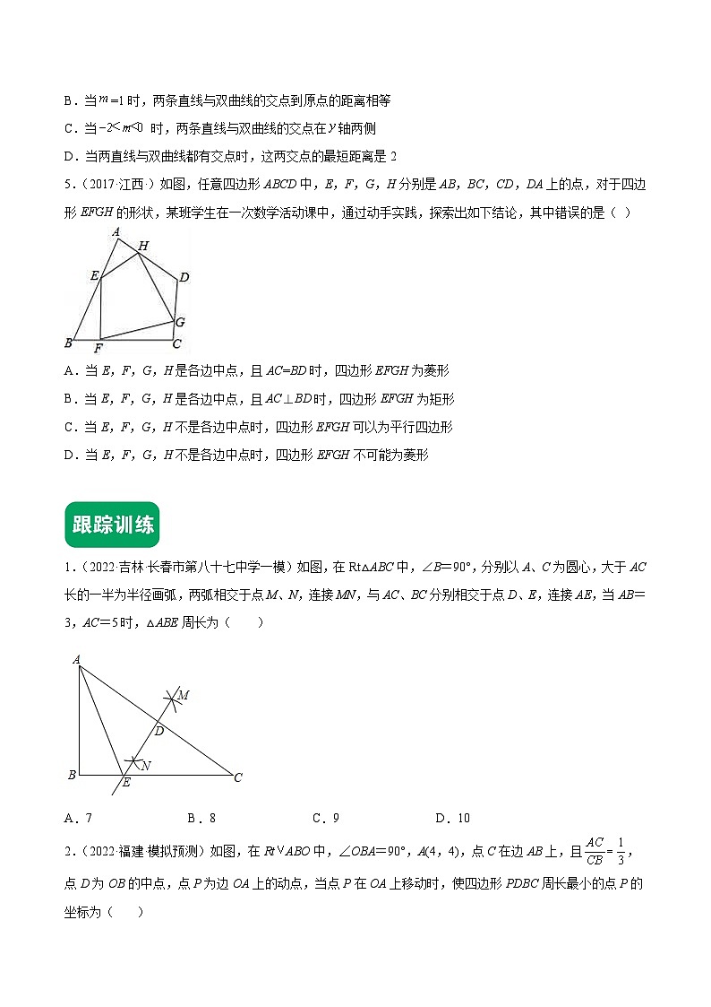 中考数学二轮压轴题汇编01挑战压轴题（选择题）（江西专用）（原卷版）第2页