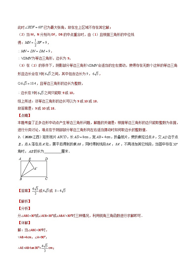 中考数学二轮压轴题汇编02挑战压轴题（填空题）（江西专用）（解析版）第2页