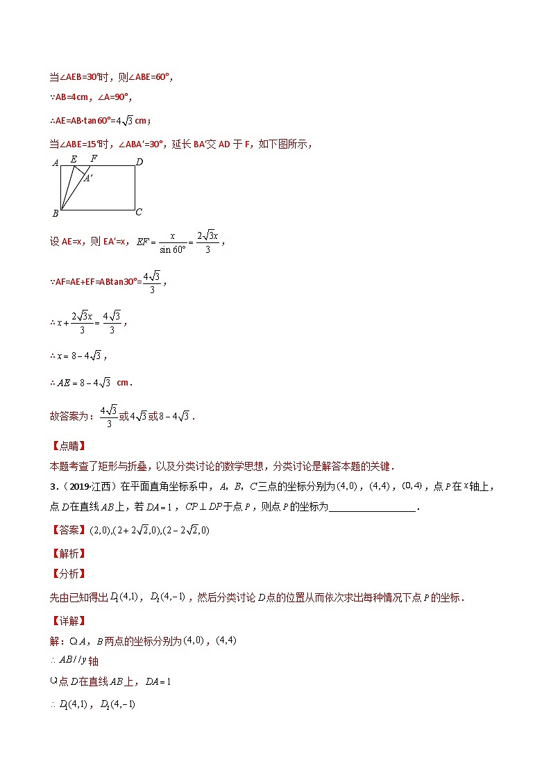 中考数学二轮压轴题汇编02挑战压轴题（填空题）（江西专用）（解析版）第3页