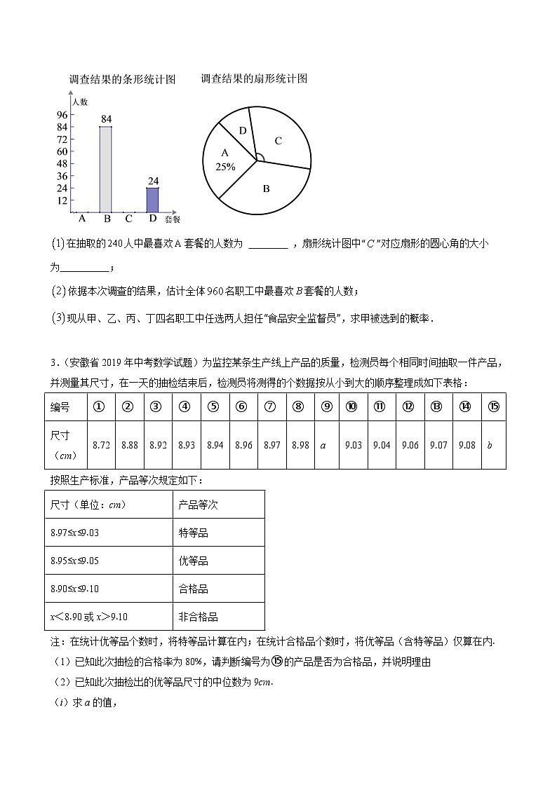 中考数学二轮压轴题汇编03挑战压轴题（解答题一）（安徽卷）（原卷版）第2页
