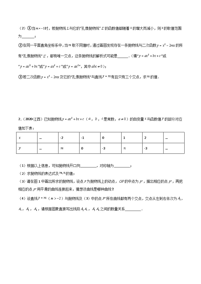中考数学二轮压轴题汇编04挑战压轴题（解答题二）（江西专用）（原卷版）第2页
