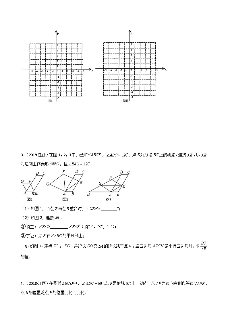 中考数学二轮压轴题汇编04挑战压轴题（解答题二）（江西专用）（原卷版）第3页