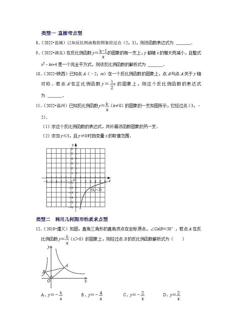 中考数学一轮复习分点透练第十讲  反比例函数（原卷版）第2页