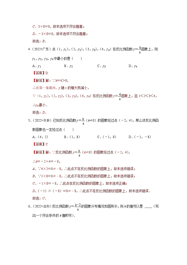 中考数学一轮复习分点透练第十讲  反比例函数（解析版）第2页