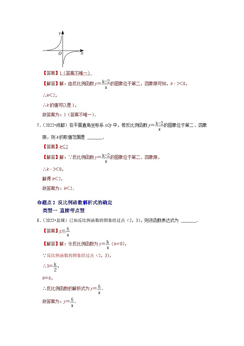 中考数学一轮复习分点透练第十讲  反比例函数（解析版）第3页