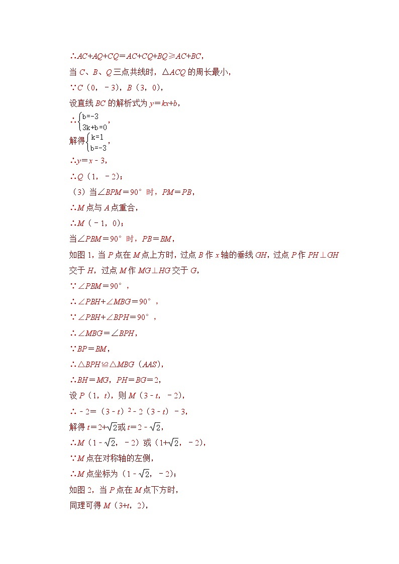 中考数学一轮复习分点透练第十二讲  二次函数与几何综合（解析版）第2页