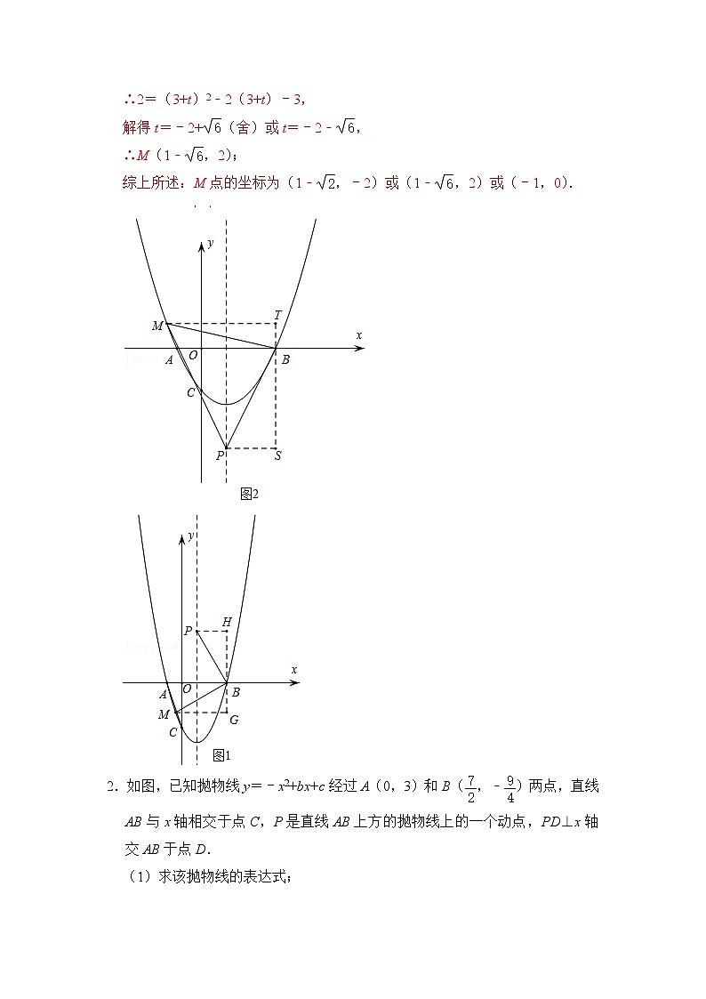 中考数学一轮复习分点透练第十二讲  二次函数与几何综合（解析版）第3页
