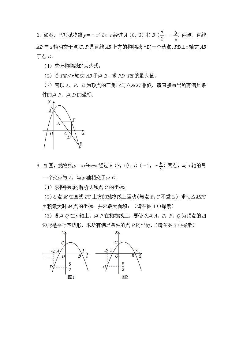 中考数学一轮复习分点透练第十二讲  二次函数与几何综合（原卷版）第2页