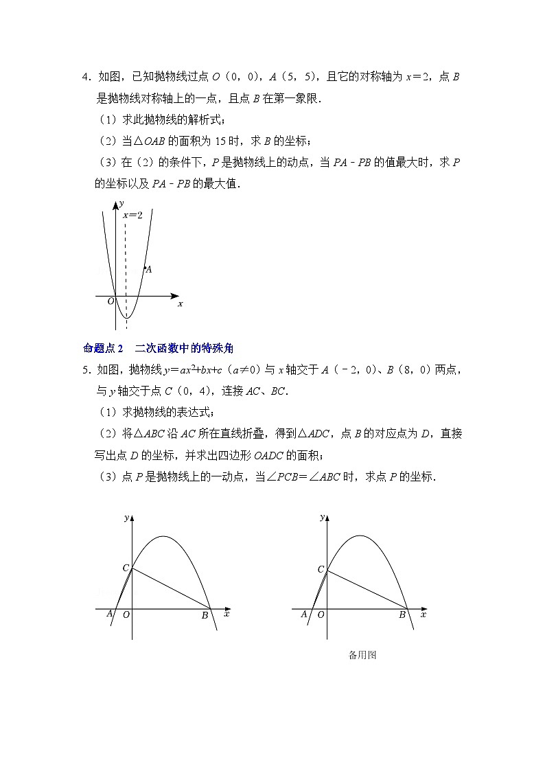 中考数学一轮复习分点透练第十二讲  二次函数与几何综合（原卷版）第3页
