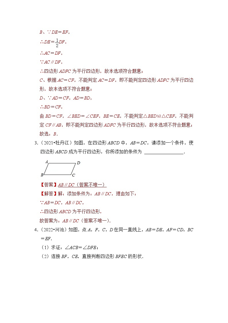 中考数学一轮复习分点透练第十八讲 平行四边形与多边形（解析版）第2页