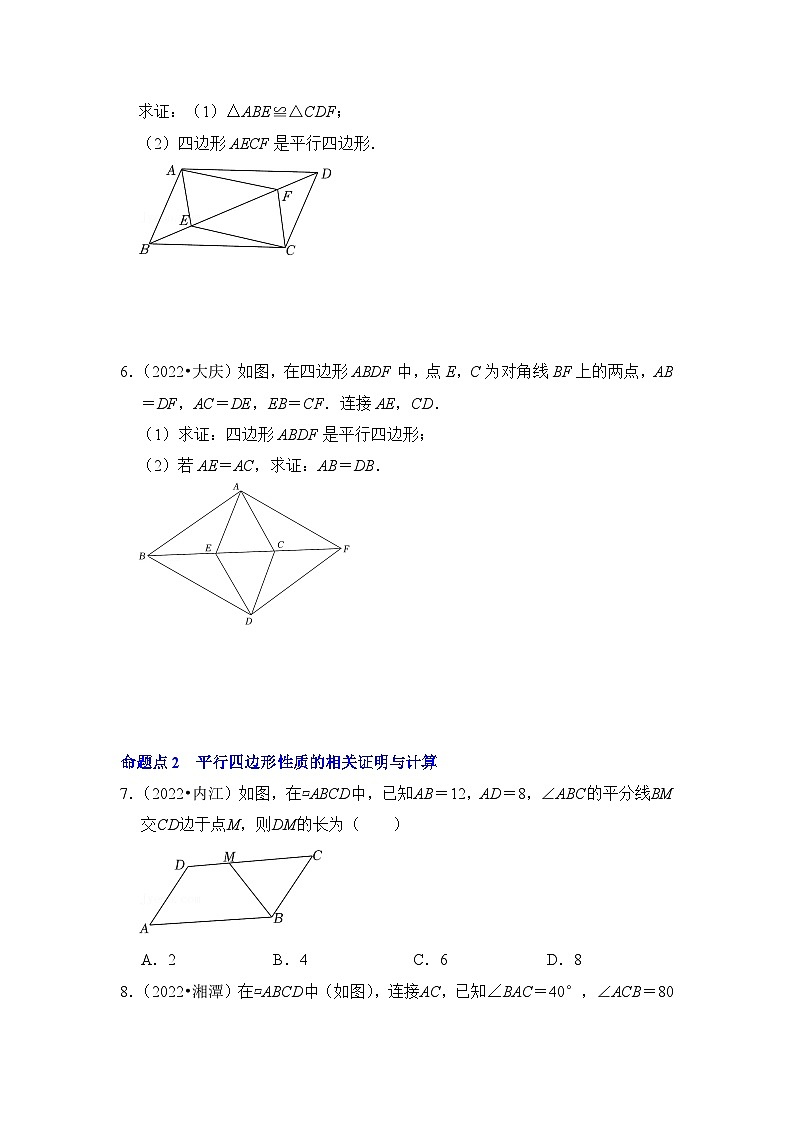 中考数学一轮复习分点透练第十八讲 平行四边形与多边形（原卷版）第2页