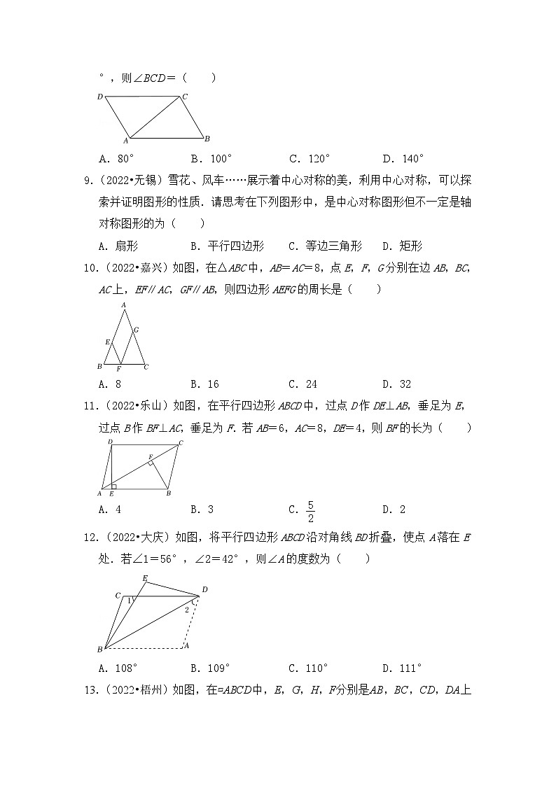 中考数学一轮复习分点透练第十八讲 平行四边形与多边形（原卷版）第3页