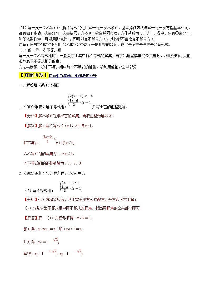 中考数学二轮复习解答题提分训练专题02方程与不等式的解法（解析版）第2页