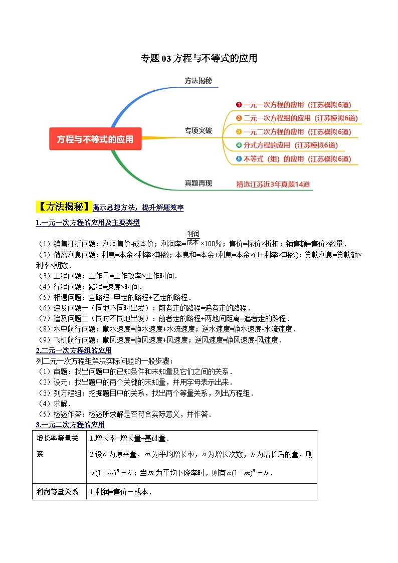 中考数学二轮复习解答题提分训练专题03方程与不等式的应用（解析版）第1页