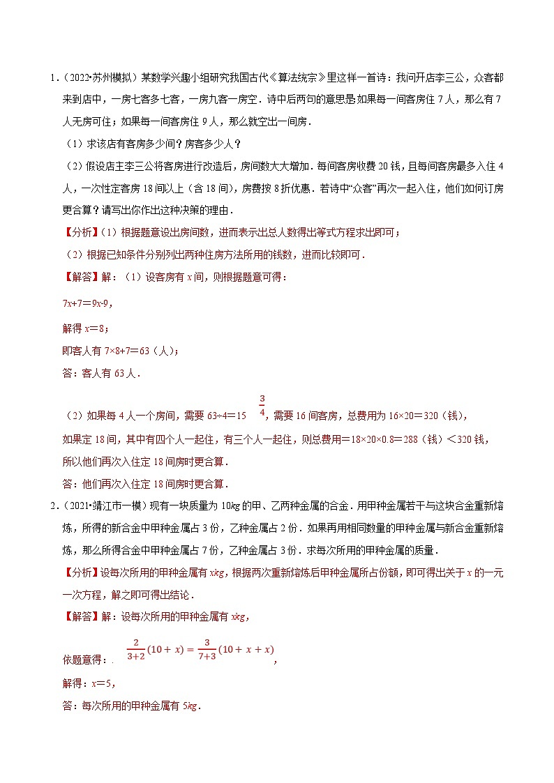 中考数学二轮复习解答题提分训练专题03方程与不等式的应用（解析版）第3页