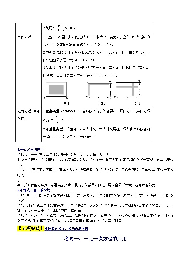 中考数学二轮复习解答题提分训练专题03方程与不等式的应用（原卷版）第2页