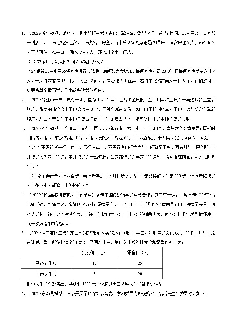 中考数学二轮复习解答题提分训练专题03方程与不等式的应用（原卷版）第3页