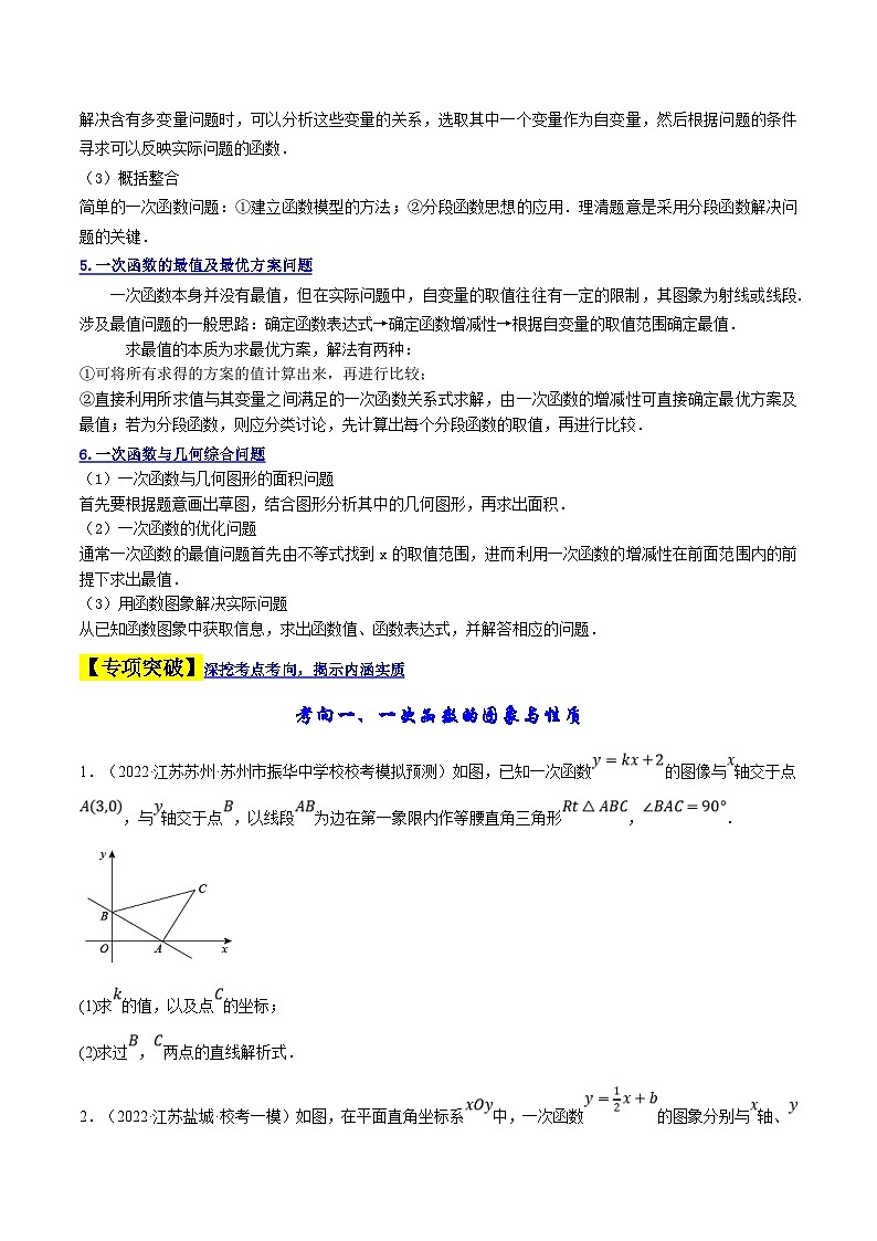中考数学二轮复习解答题提分训练专题04一次函数的应用及综合问题（原卷版）第2页