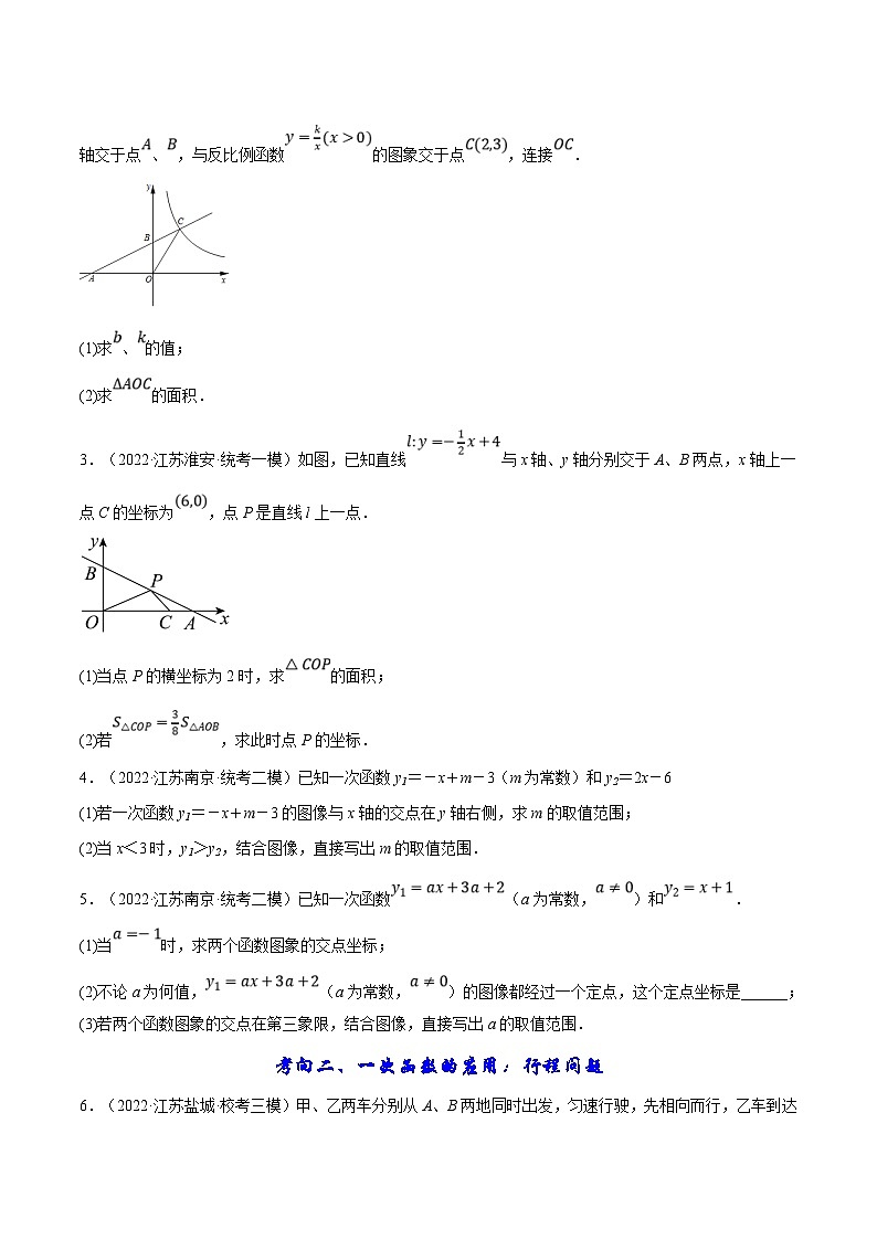 中考数学二轮复习解答题提分训练专题04一次函数的应用及综合问题（原卷版）第3页