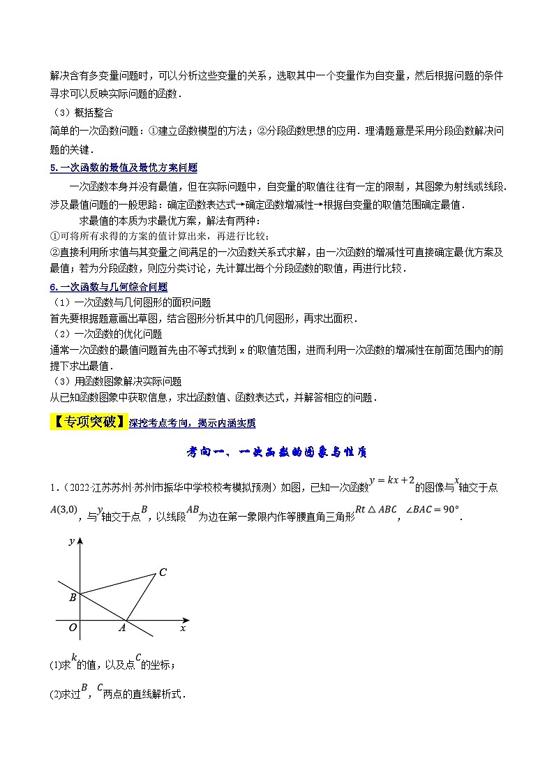 中考数学二轮复习解答题提分训练专题04一次函数的应用及综合问题（解析版）第2页