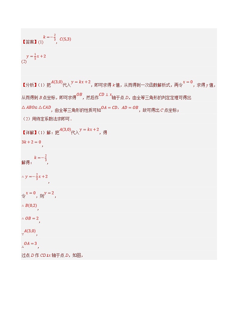 中考数学二轮复习解答题提分训练专题04一次函数的应用及综合问题（解析版）第3页