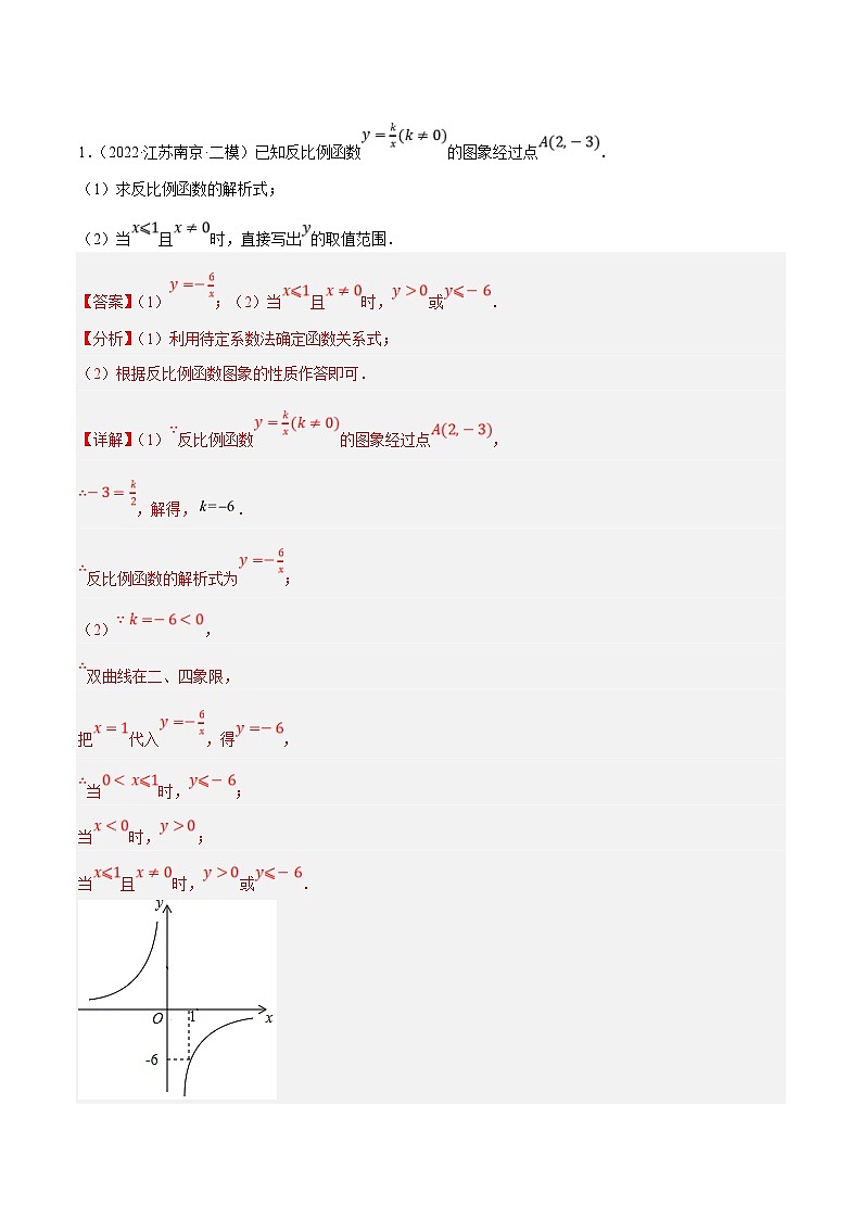 中考数学二轮复习解答题提分训练专题05反比例函数的应用及综合问题（解析版）第3页