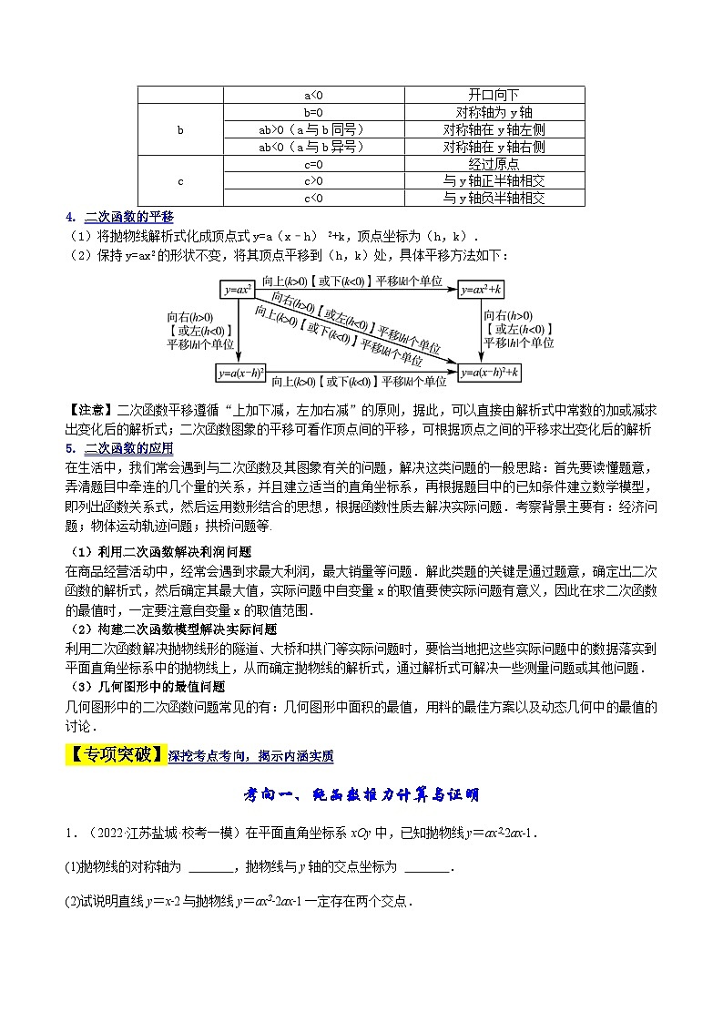 中考数学二轮复习解答题提分训练专题06二次函数的性质与应用（原卷版）第2页