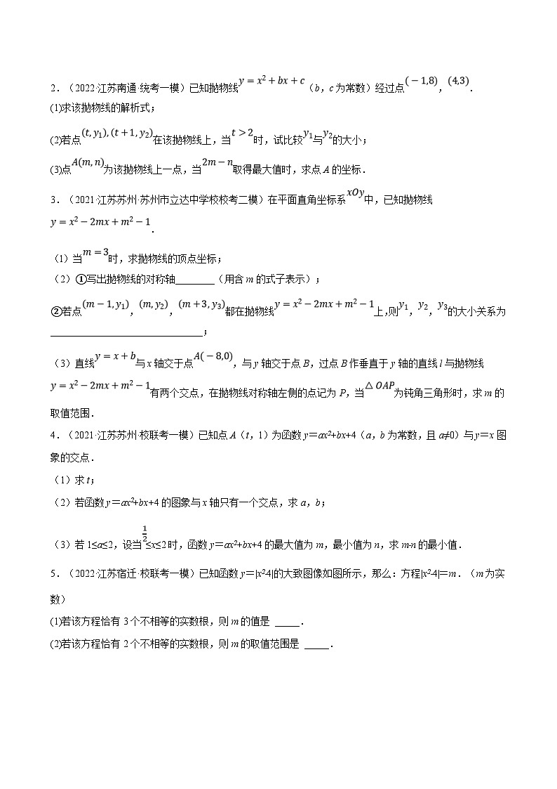 中考数学二轮复习解答题提分训练专题06二次函数的性质与应用（原卷版）第3页