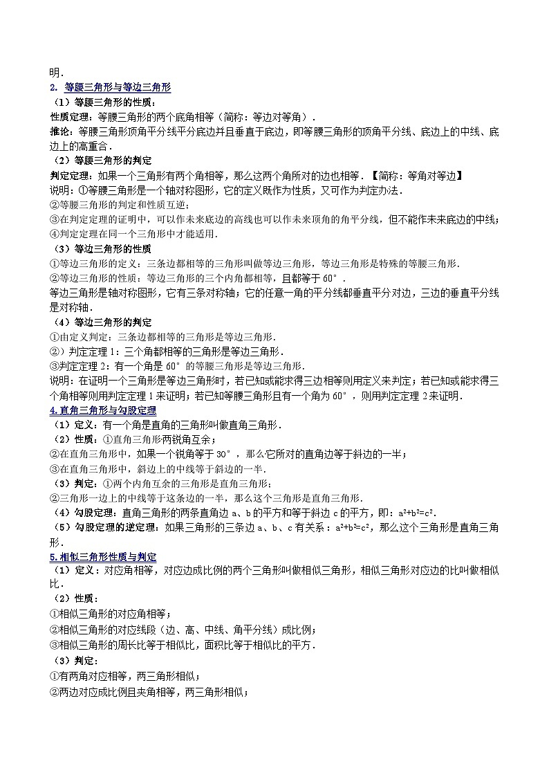 中考数学二轮复习解答题提分训练专题07三角形的计算与证明（原卷版）第2页