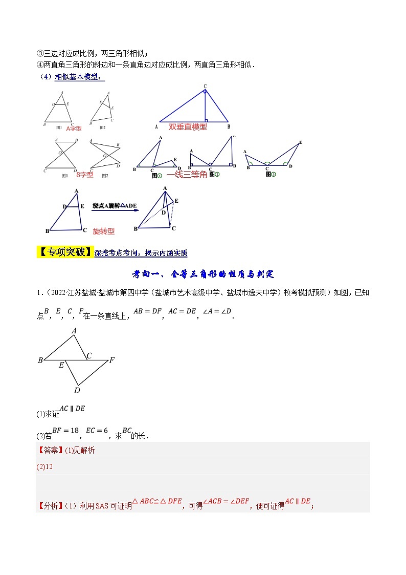中考数学二轮复习解答题提分训练专题07三角形的计算与证明（解析版）第3页