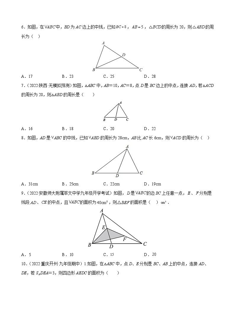 中考数学一轮复习题型归纳训练专题09 三角形（原卷版）第2页