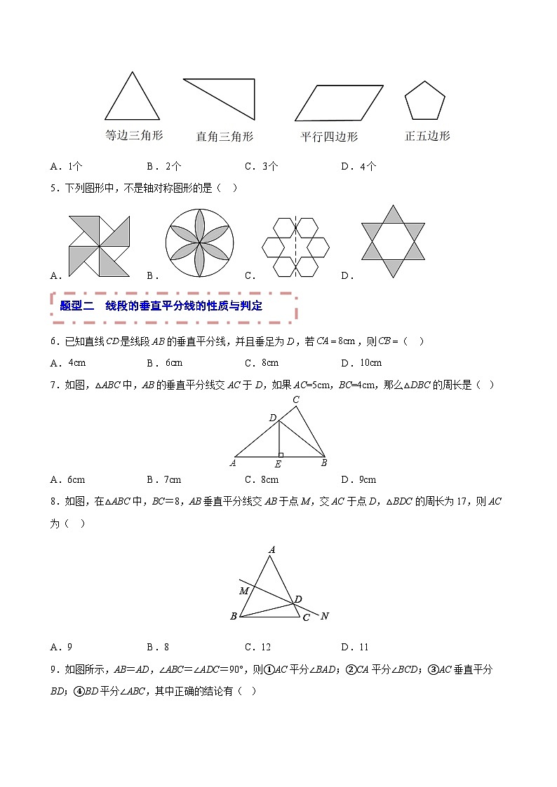中考数学一轮复习题型归纳训练专题11 轴对称与旋转变换（原卷版）第2页