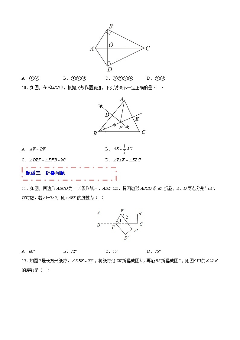 中考数学一轮复习题型归纳训练专题11 轴对称与旋转变换（原卷版）第3页