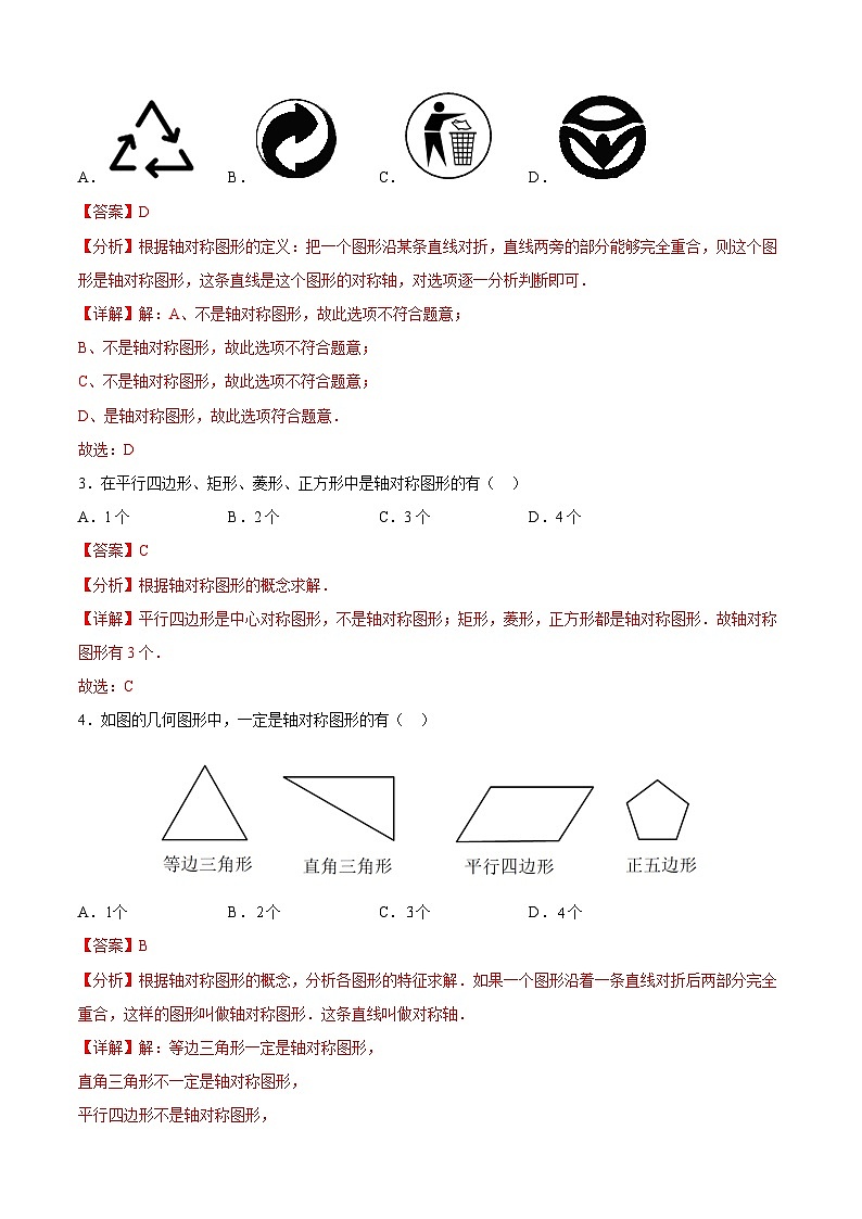 中考数学一轮复习题型归纳训练专题11 轴对称与旋转变换（解析版）第2页