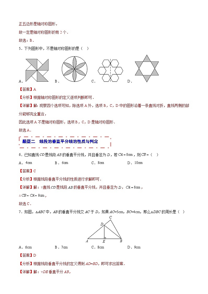 中考数学一轮复习题型归纳训练专题11 轴对称与旋转变换（解析版）第3页