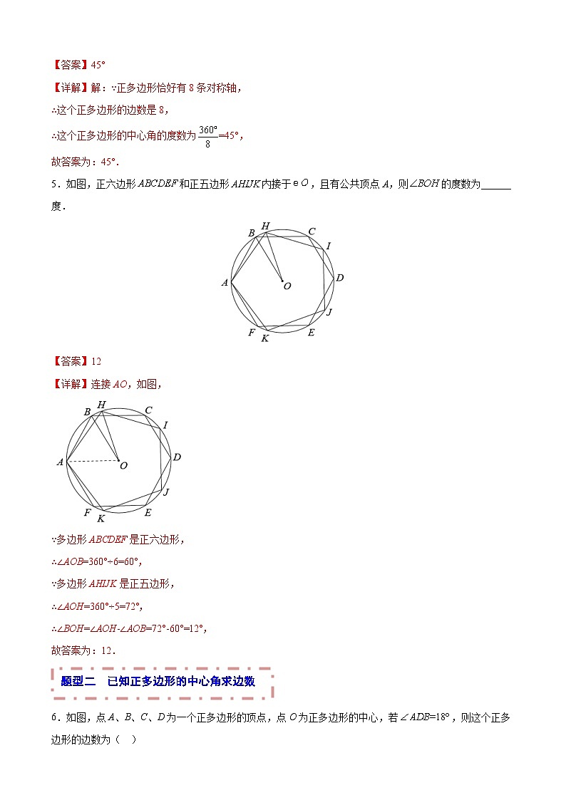 中考数学一轮复习题型归纳训练专题16 与圆有关的计算（解析版）第3页