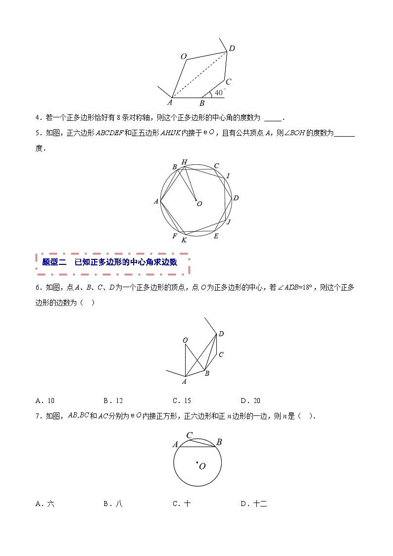 中考数学一轮复习题型归纳训练专题16 与圆有关的计算（原卷版）第2页