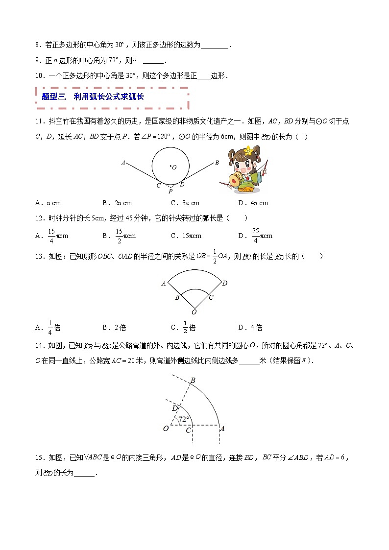中考数学一轮复习题型归纳训练专题16 与圆有关的计算（原卷版）第3页