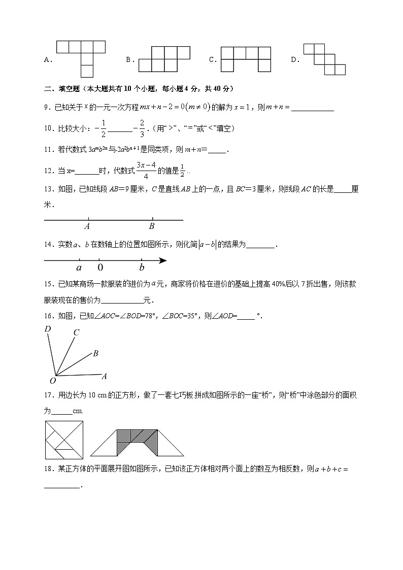 江苏省徐州市铜山区2023-2024学年七年级上学期数学12月月考试卷（含答案解析）第2页