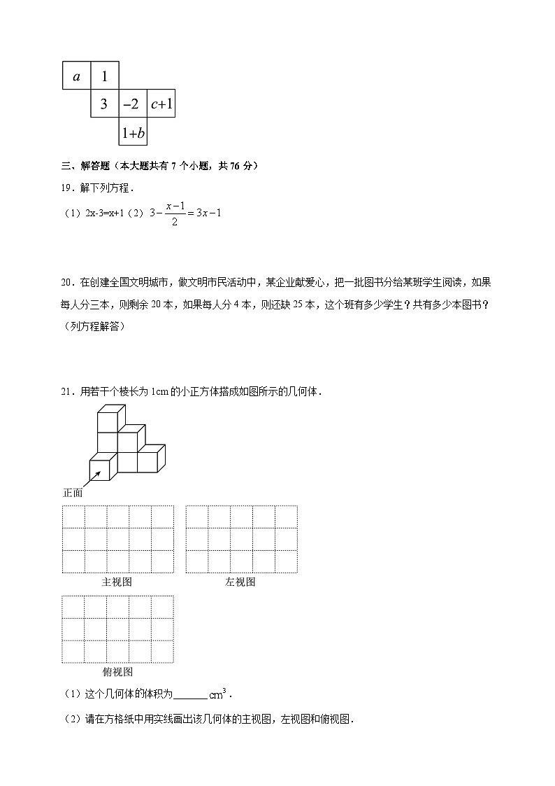 江苏省徐州市铜山区2023-2024学年七年级上学期数学12月月考试卷（含答案解析）第3页