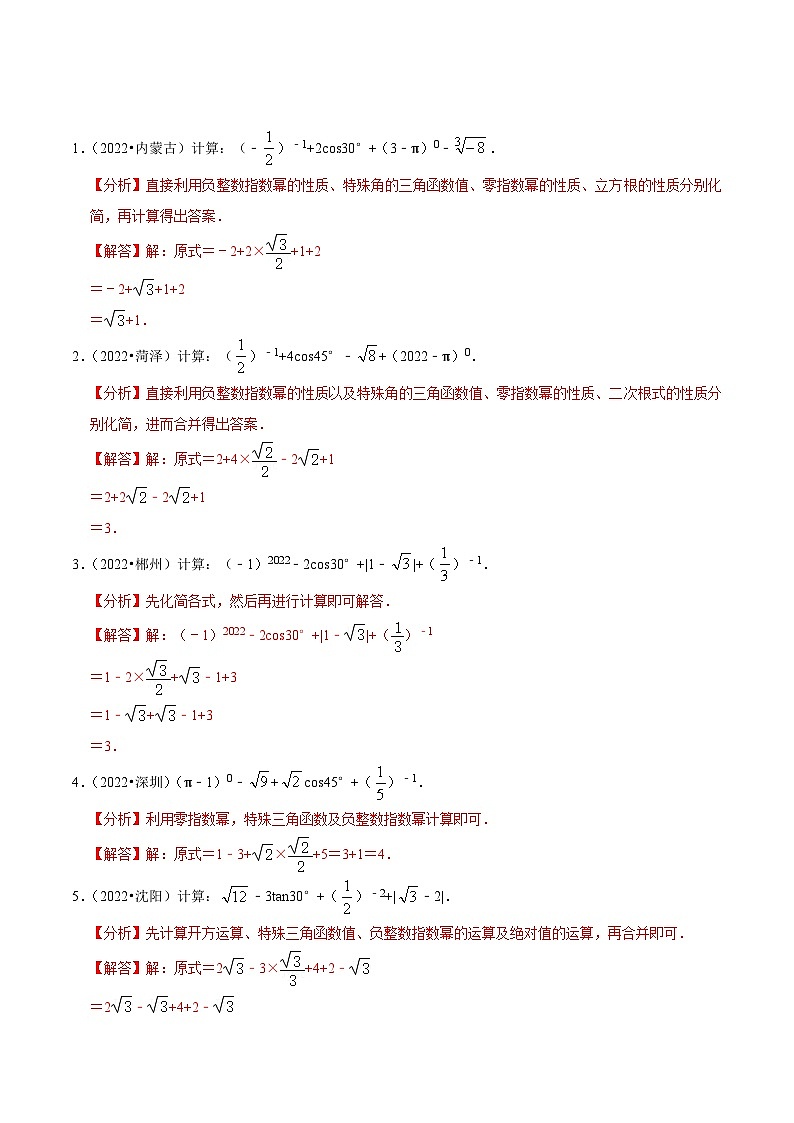 中考数学一轮复习考点题型训练专题01 实数的运算（解析版）第2页