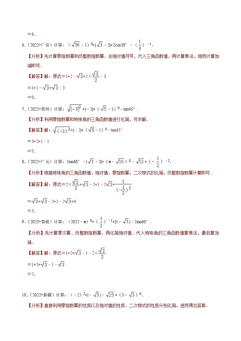中考数学一轮复习考点题型训练专题01 实数的运算（解析版）第3页
