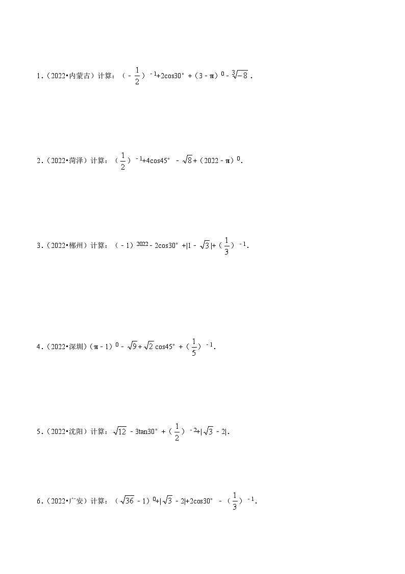 中考数学一轮复习考点题型训练专题01 实数的运算（原卷版）第2页