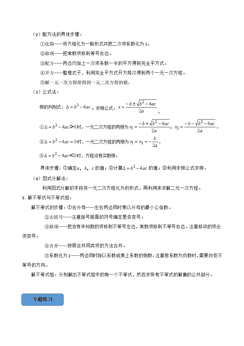 中考数学一轮复习考点题型训练专题02 解方程与解不等式（解析版）第2页