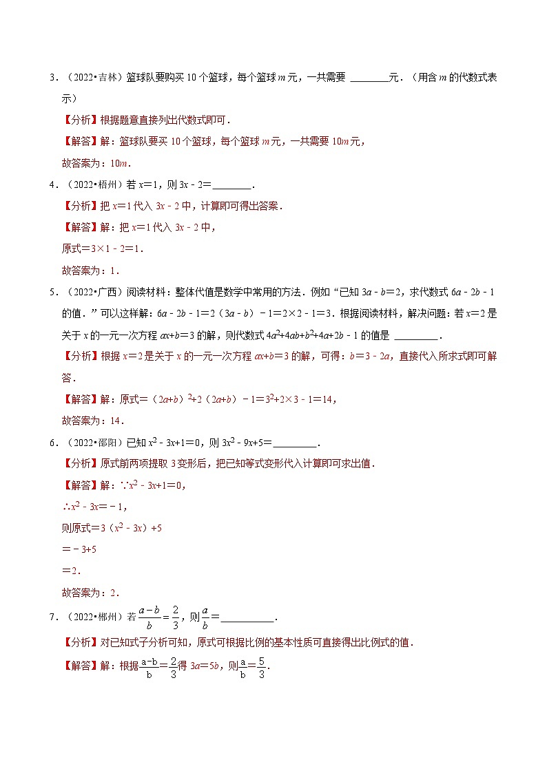 中考数学一轮复习考点题型训练专题03 整式（解析版）第2页