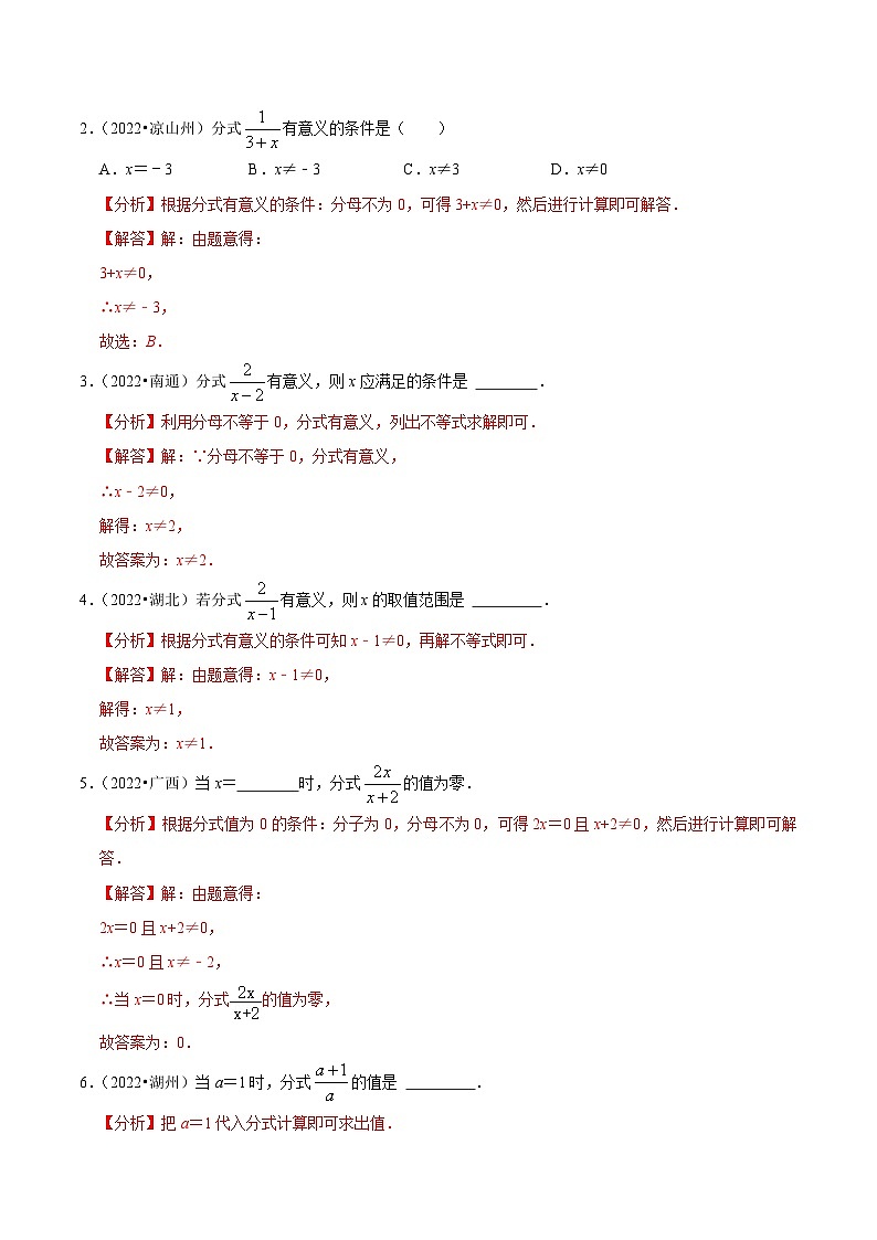 中考数学一轮复习考点题型训练专题05 分式（解析版）第2页