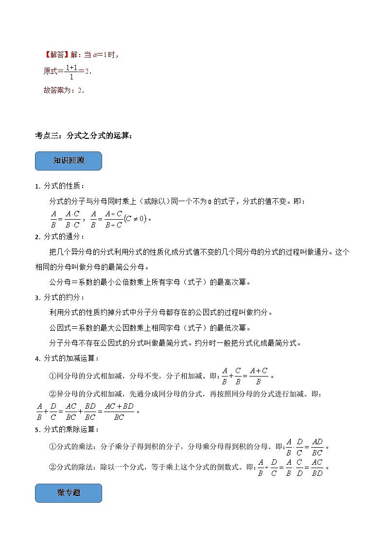 中考数学一轮复习考点题型训练专题05 分式（解析版）第3页
